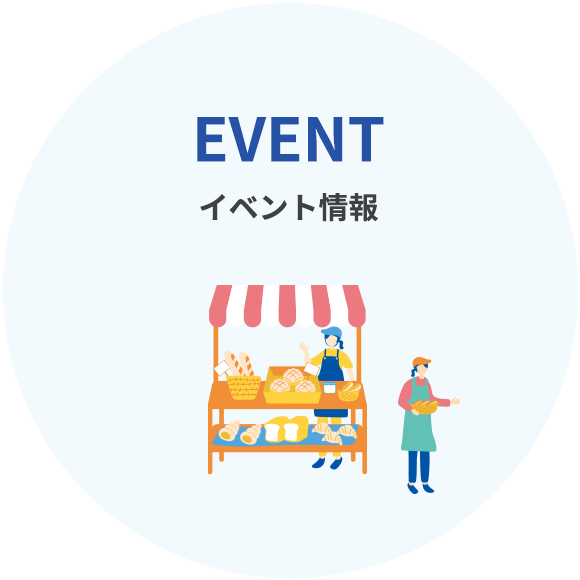 イベント情報