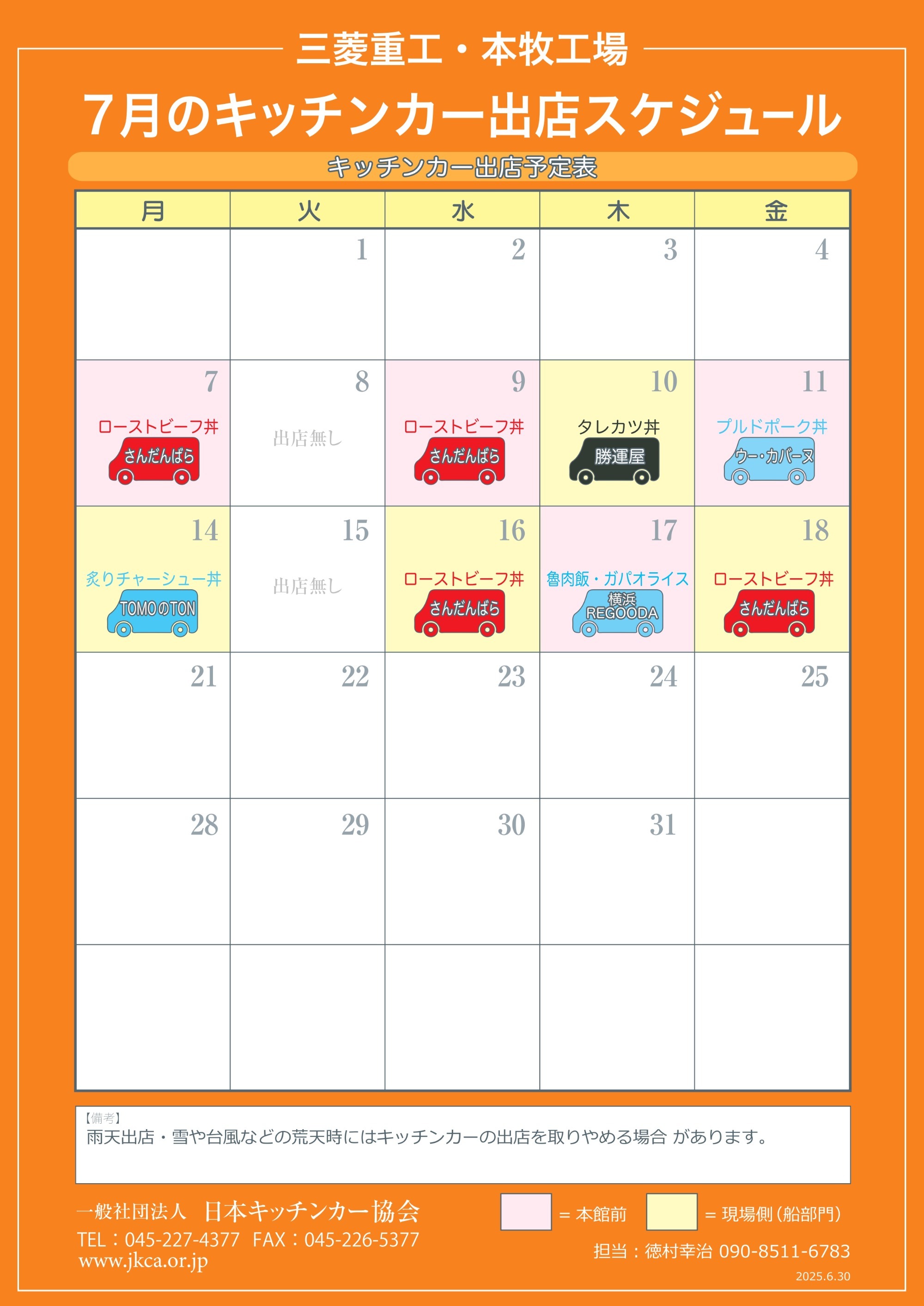 7月スケジュール表（三菱重工本牧工場）