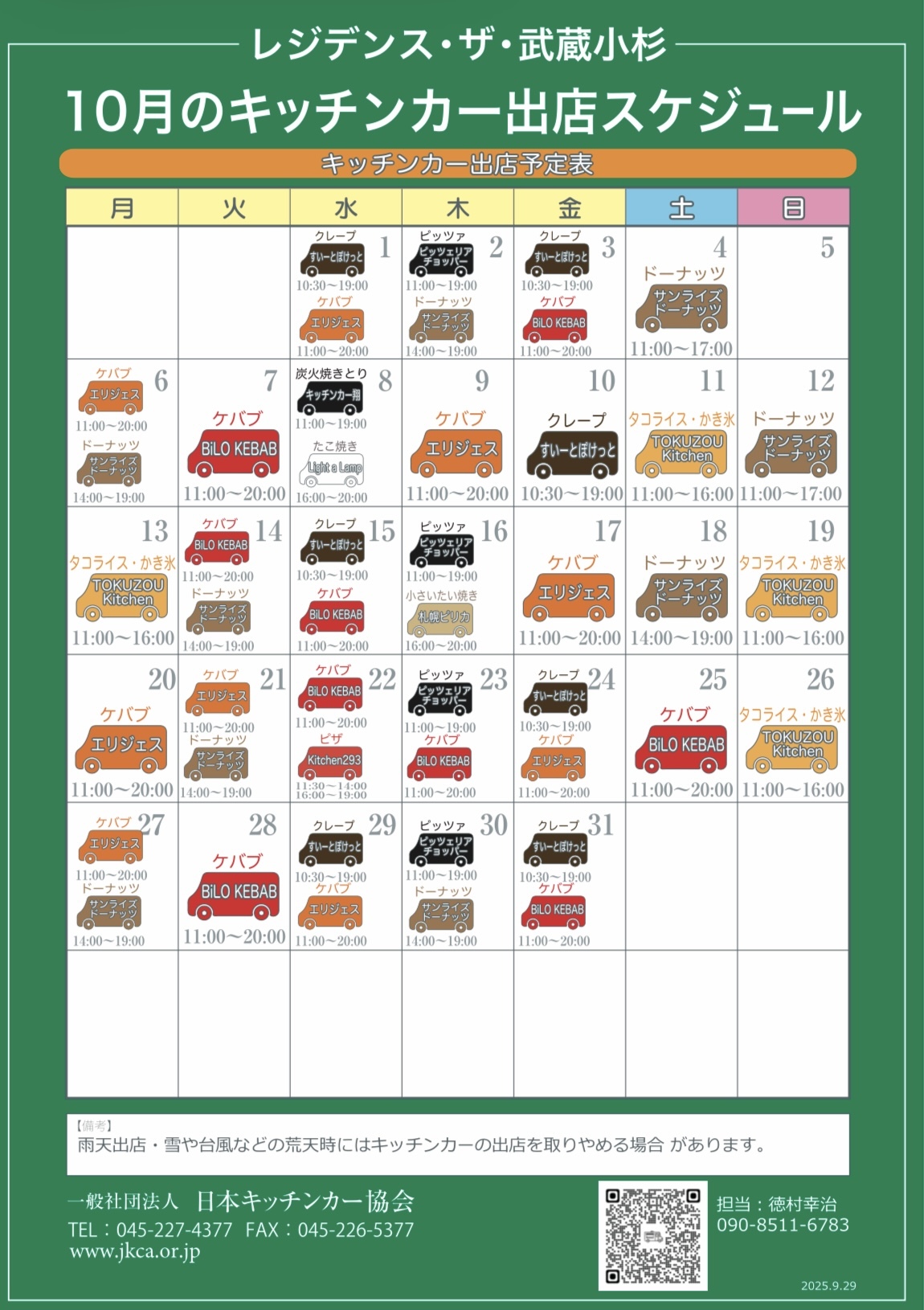 7月スケジュール表（レジデンス・ザ・武蔵小杉）