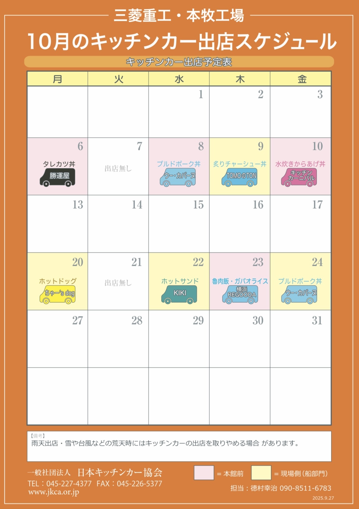 7月スケジュール表（三菱重工本牧工場）