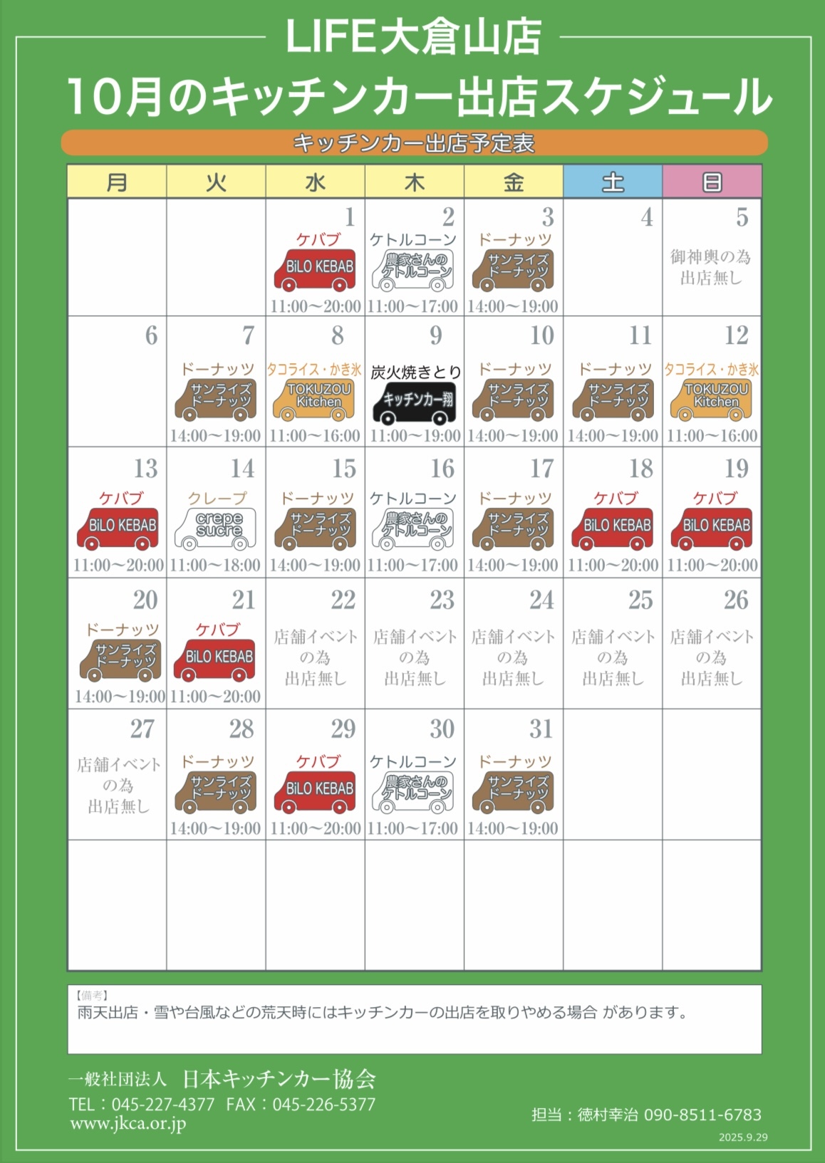 7月スケジュール表（LIFE大倉山）