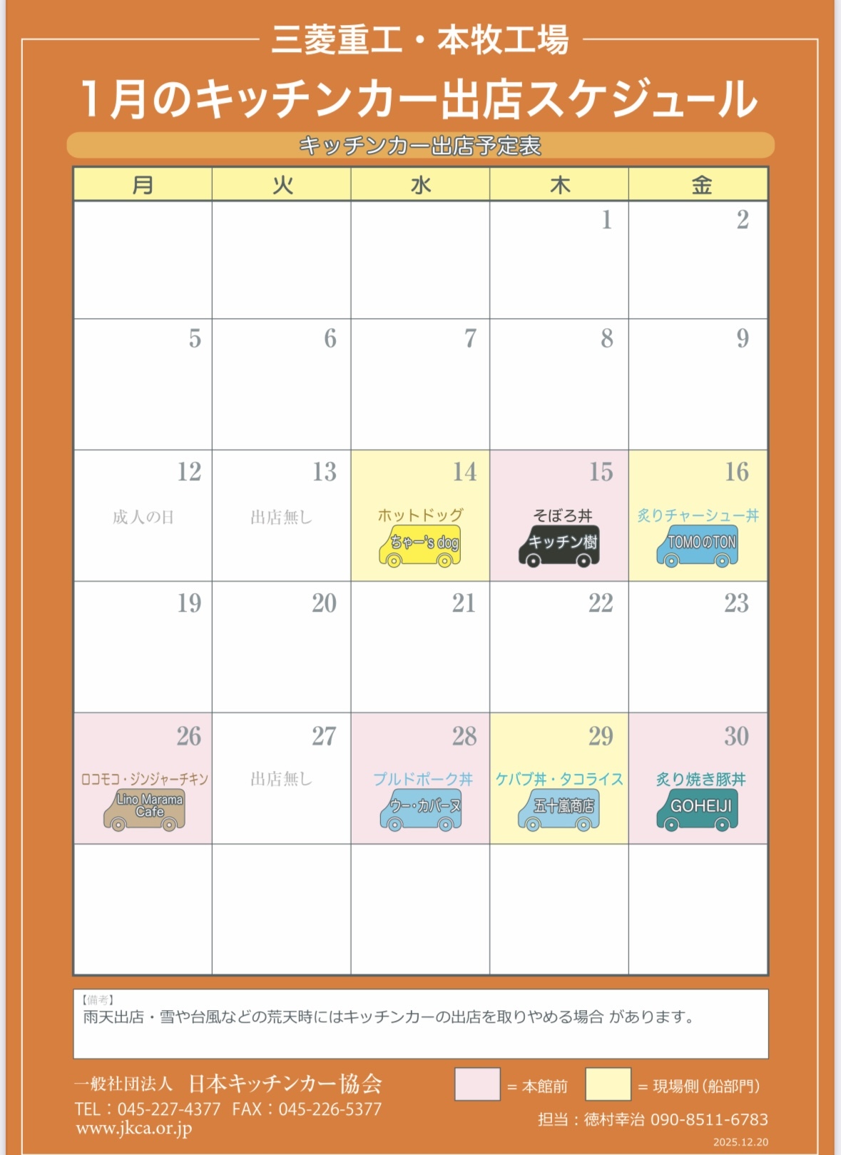 10月スケジュール表（三菱重工本牧工場）