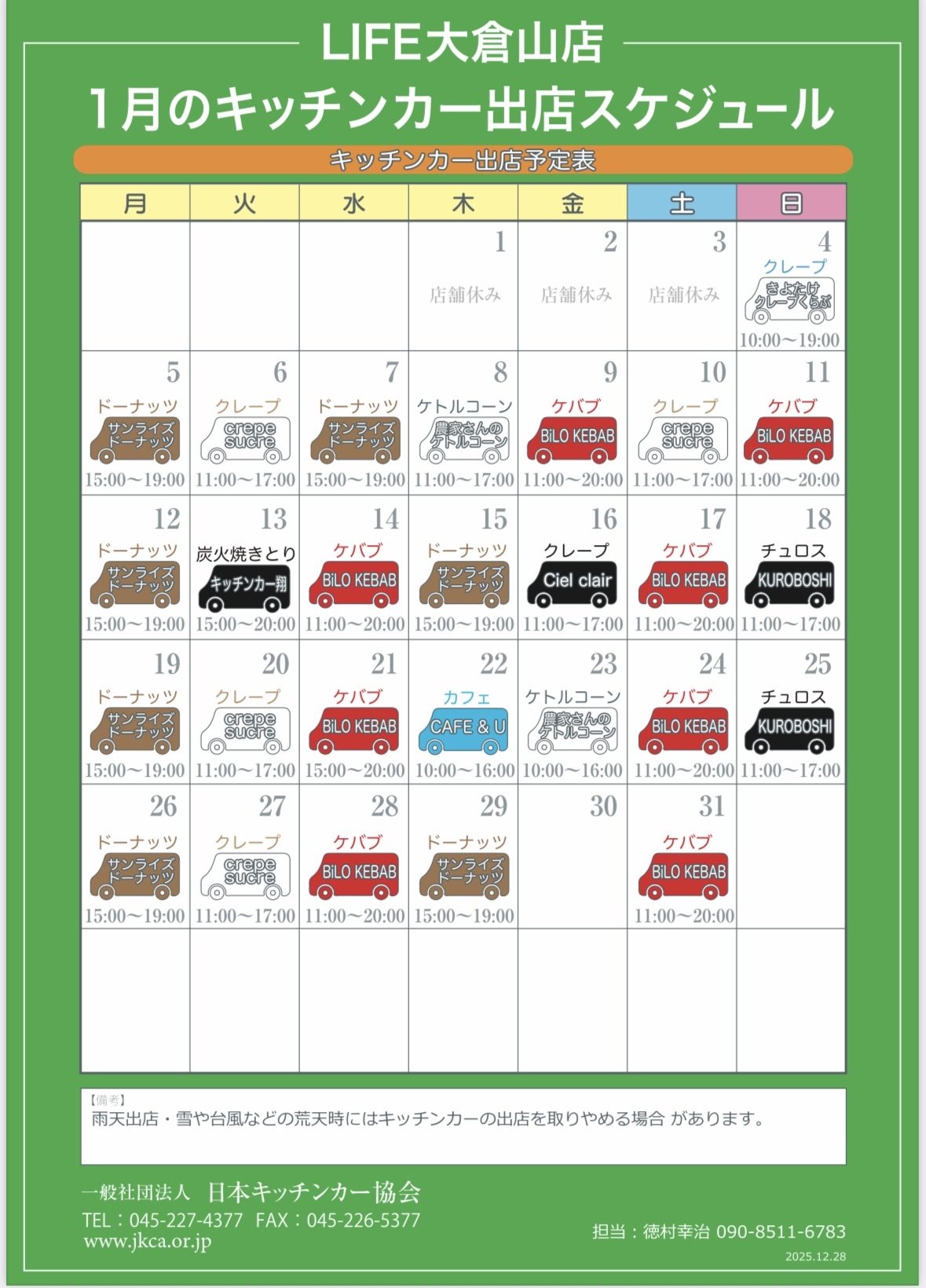 10月スケジュール表（レジデンス・ザ・武蔵小杉）