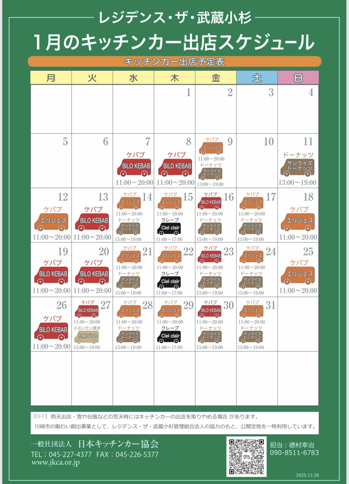 10月スケジュール表（LIFE大倉山）